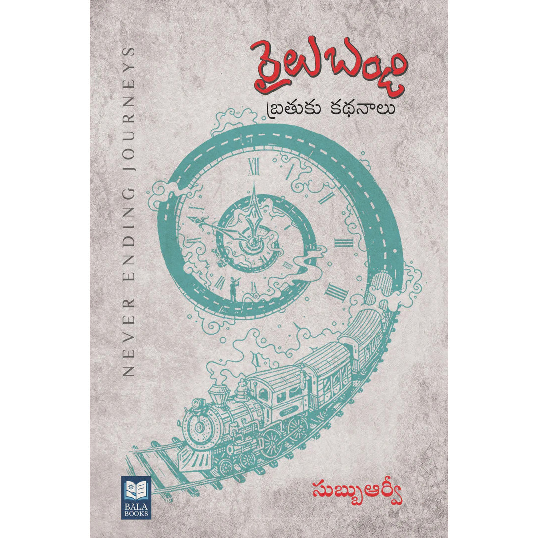 Railubandi