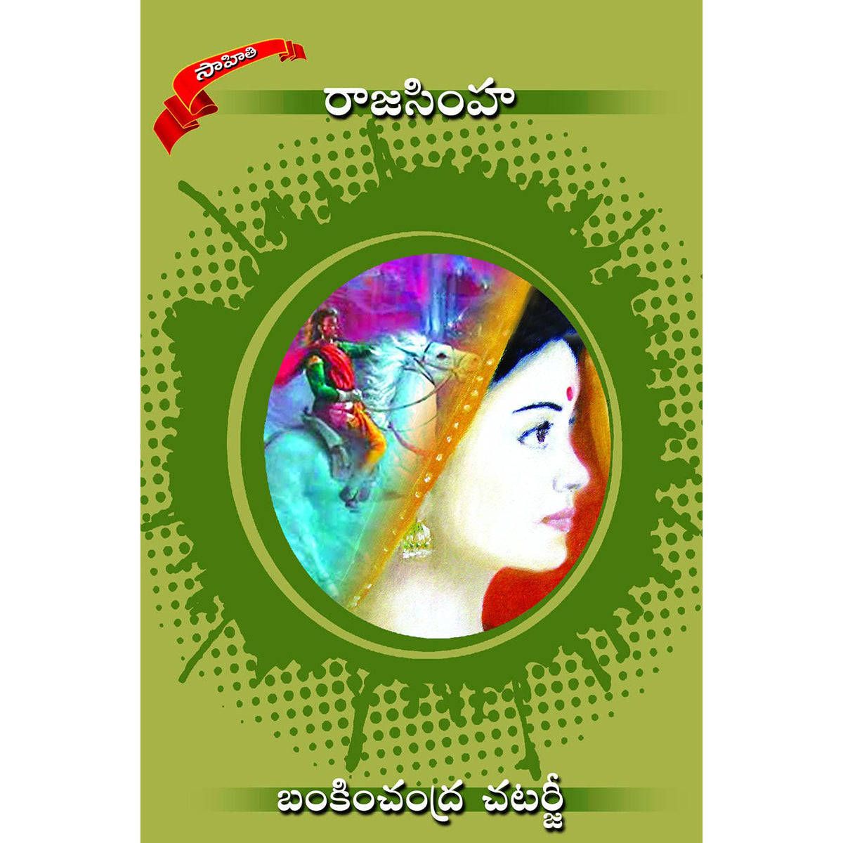 Rajasimha