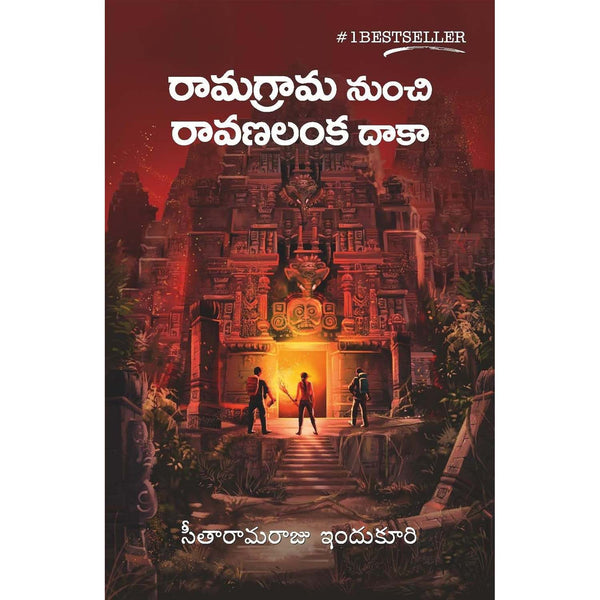 Ramagrama Nunchi Ravanalanka Daaka