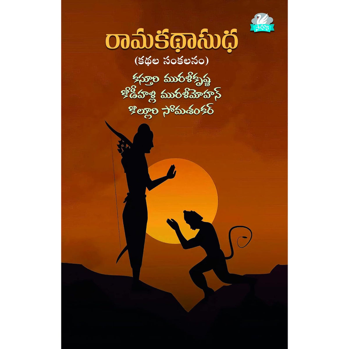 Ramakathasudha