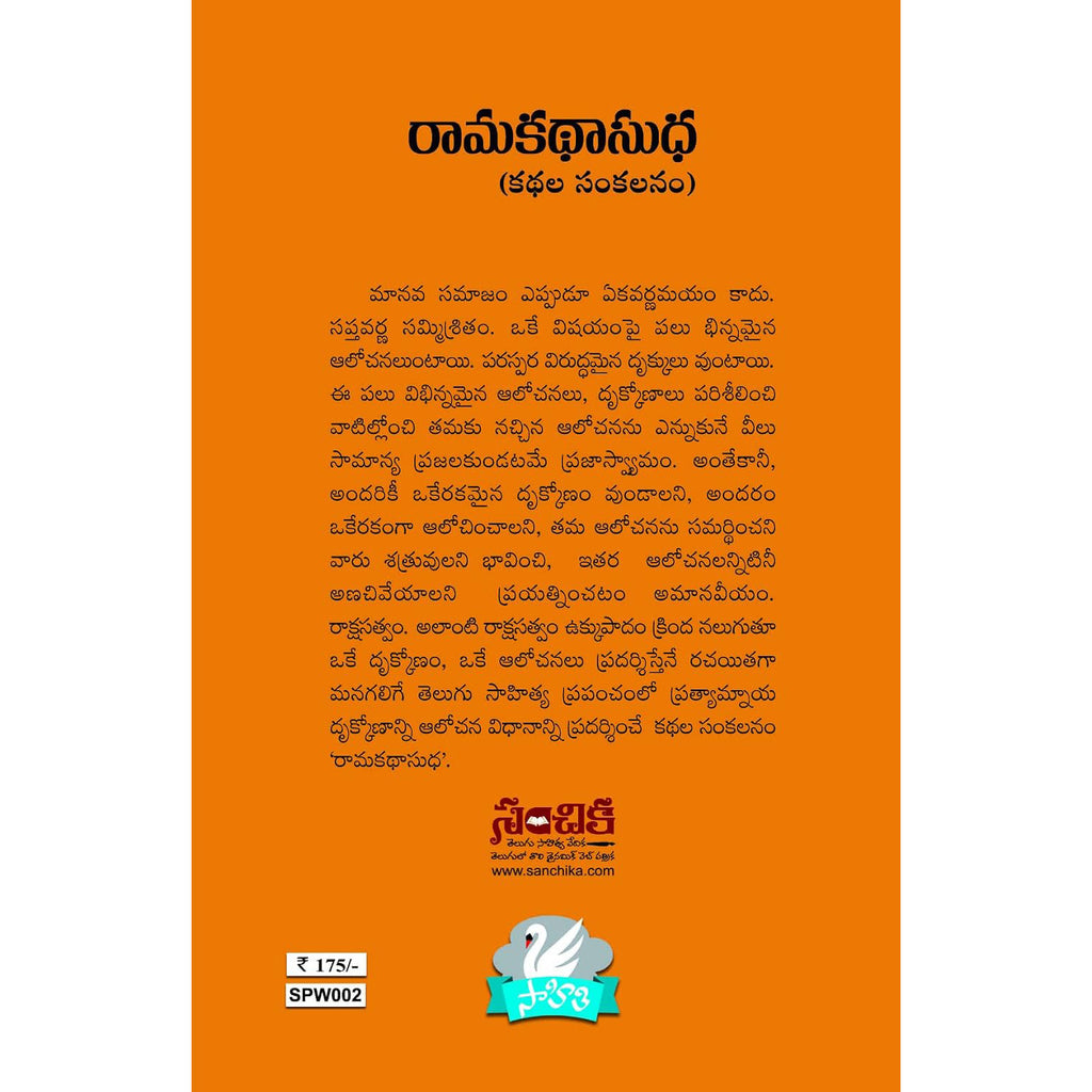 Ramakathasudha