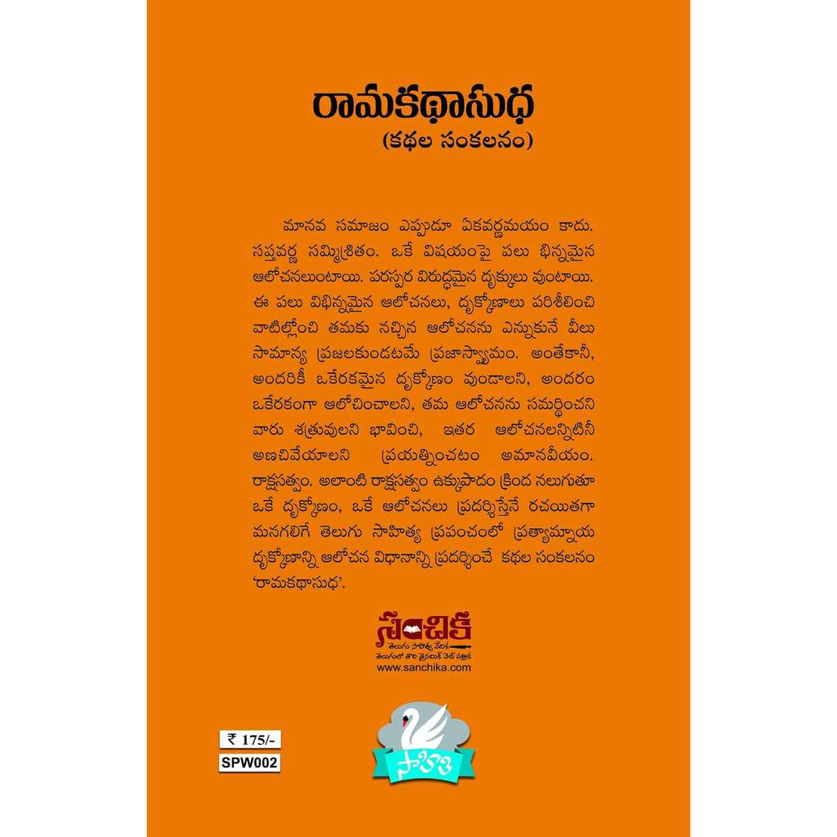 Ramakathasudha