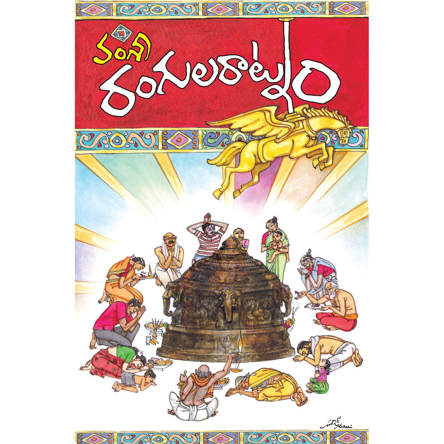 Rangularatnam
