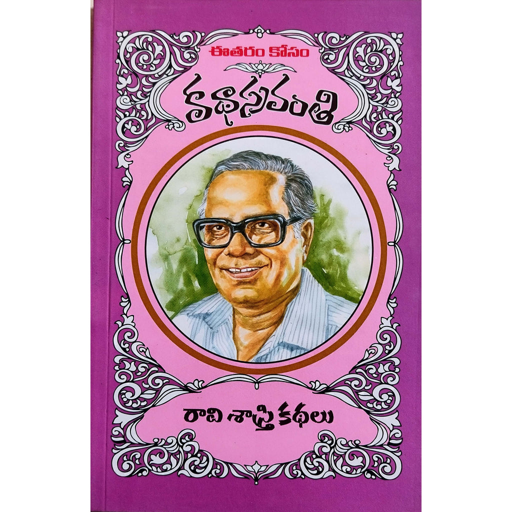 Raavi Sastry Kathalu