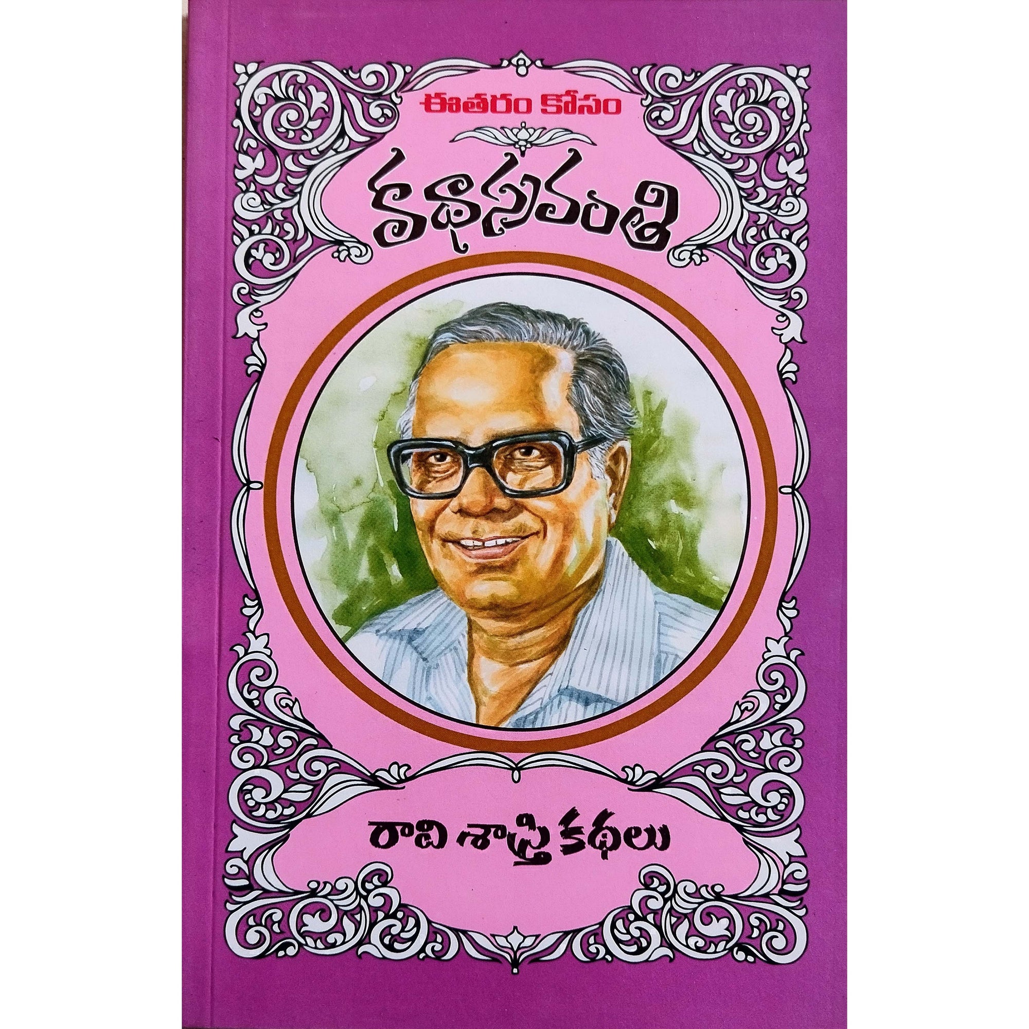 Raavi Sastry Kathalu