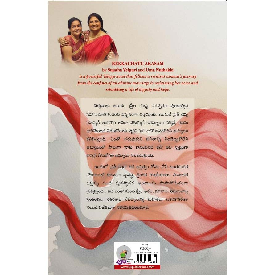 Rekkachatu Akasham