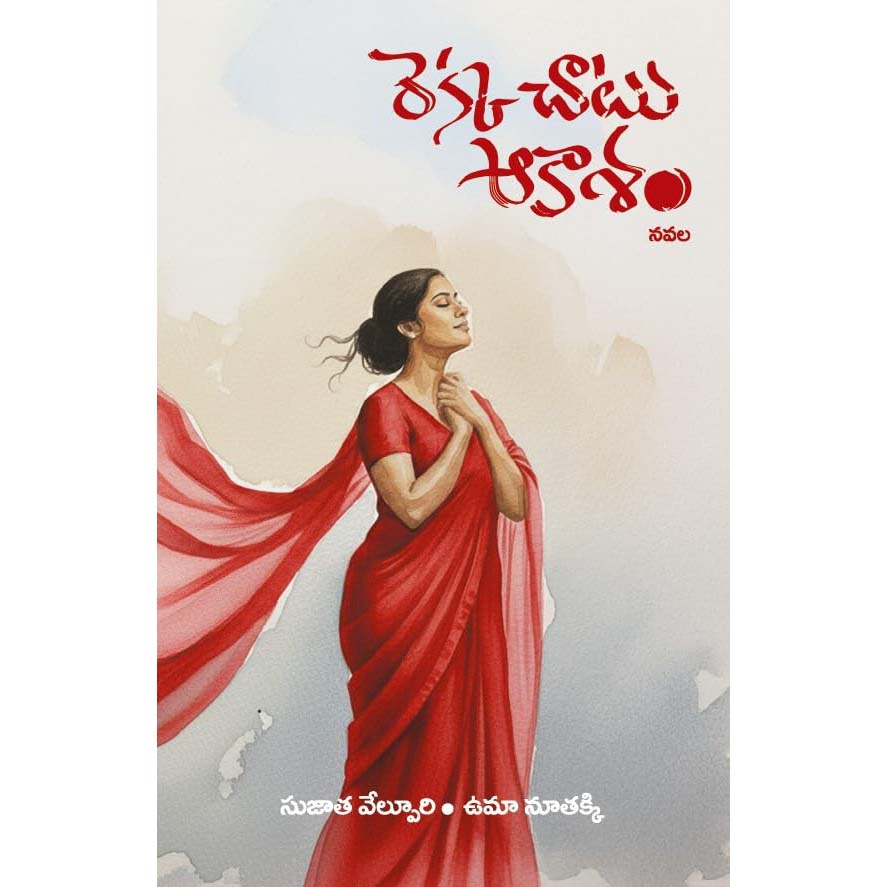 Rekkachatu Akasham