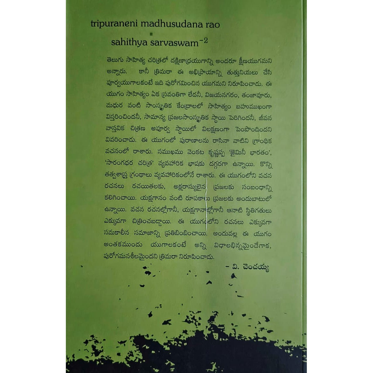 Thripuraneni madhusudhanarao - 2