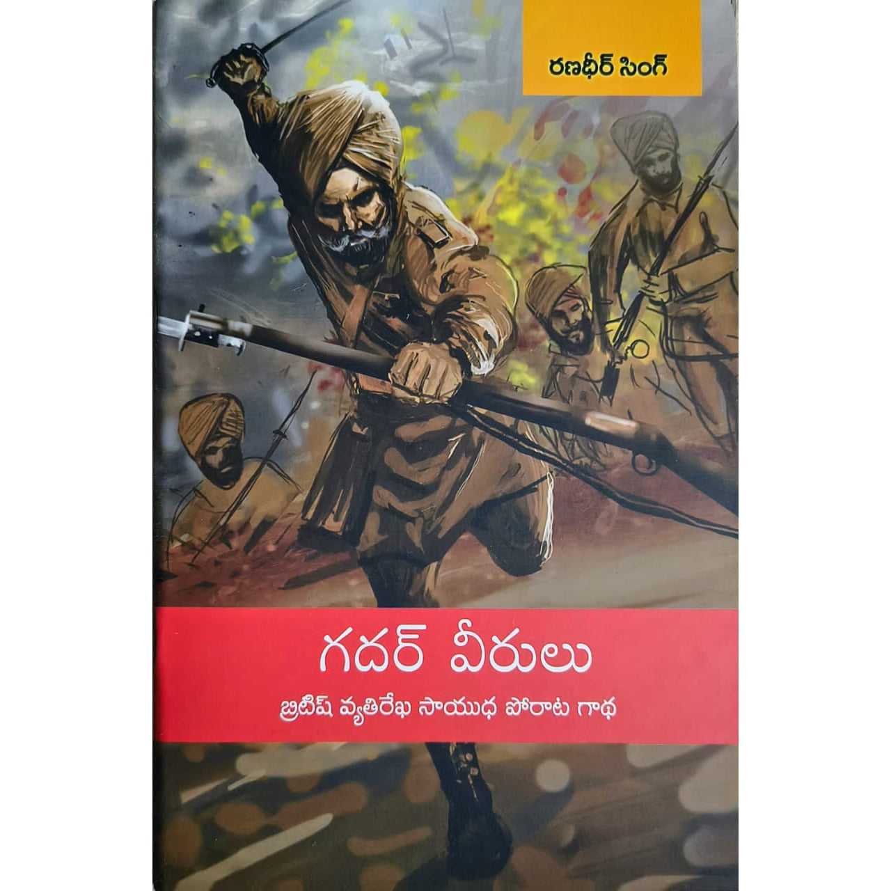 Gadhar veerulu