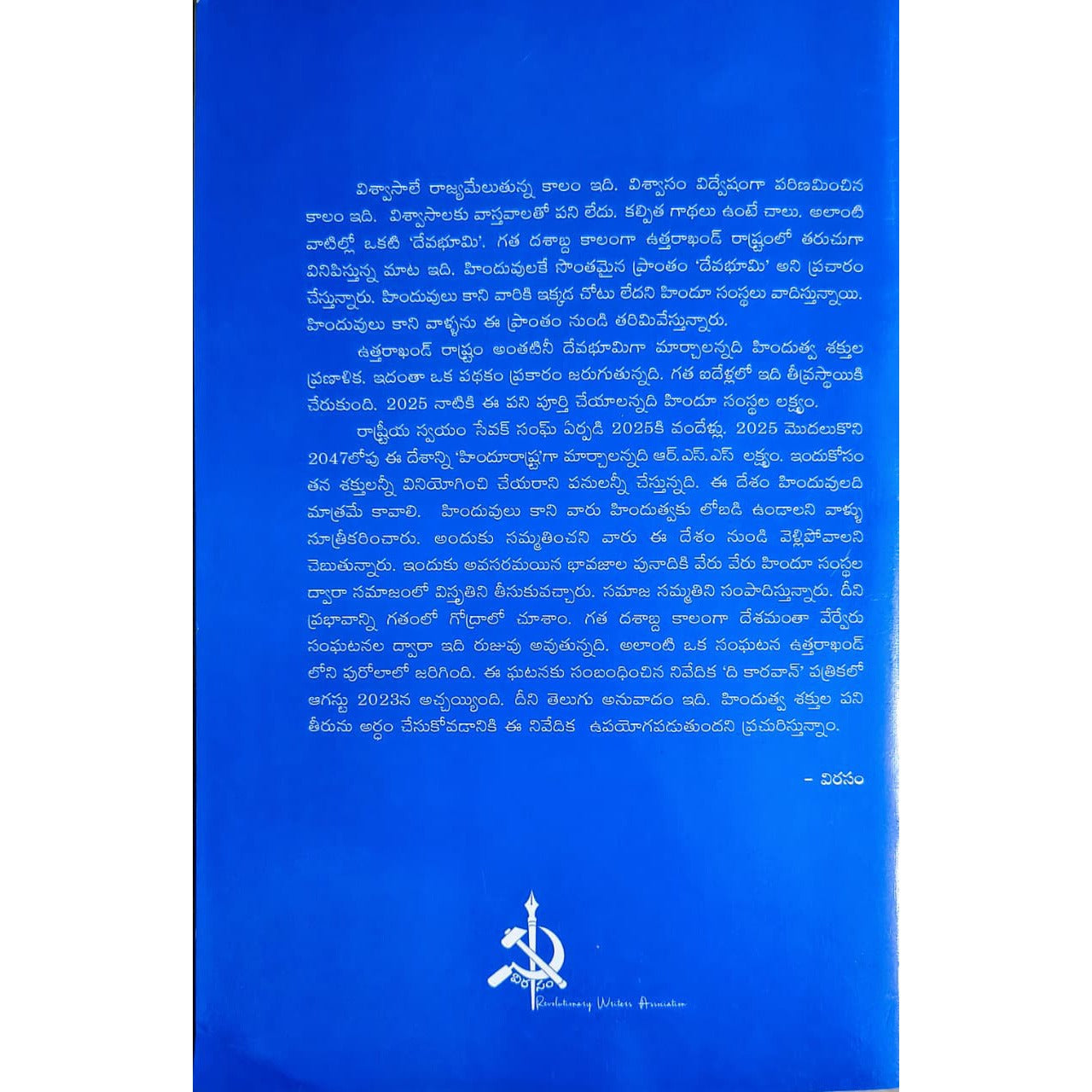 Devabhumi nundi muslimla tarimivetha