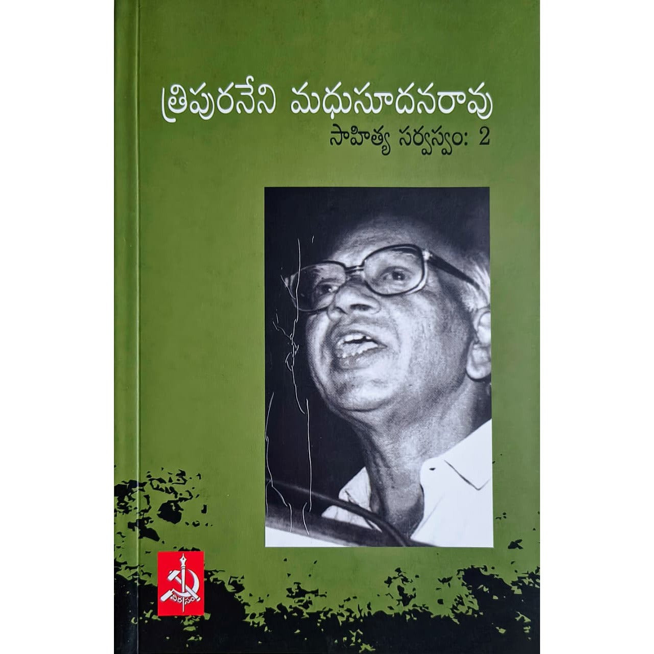 Thripuraneni madhusudhanarao - 2