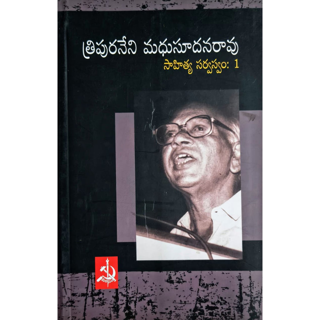 Thripuraneni madhusudhanarao - 1
