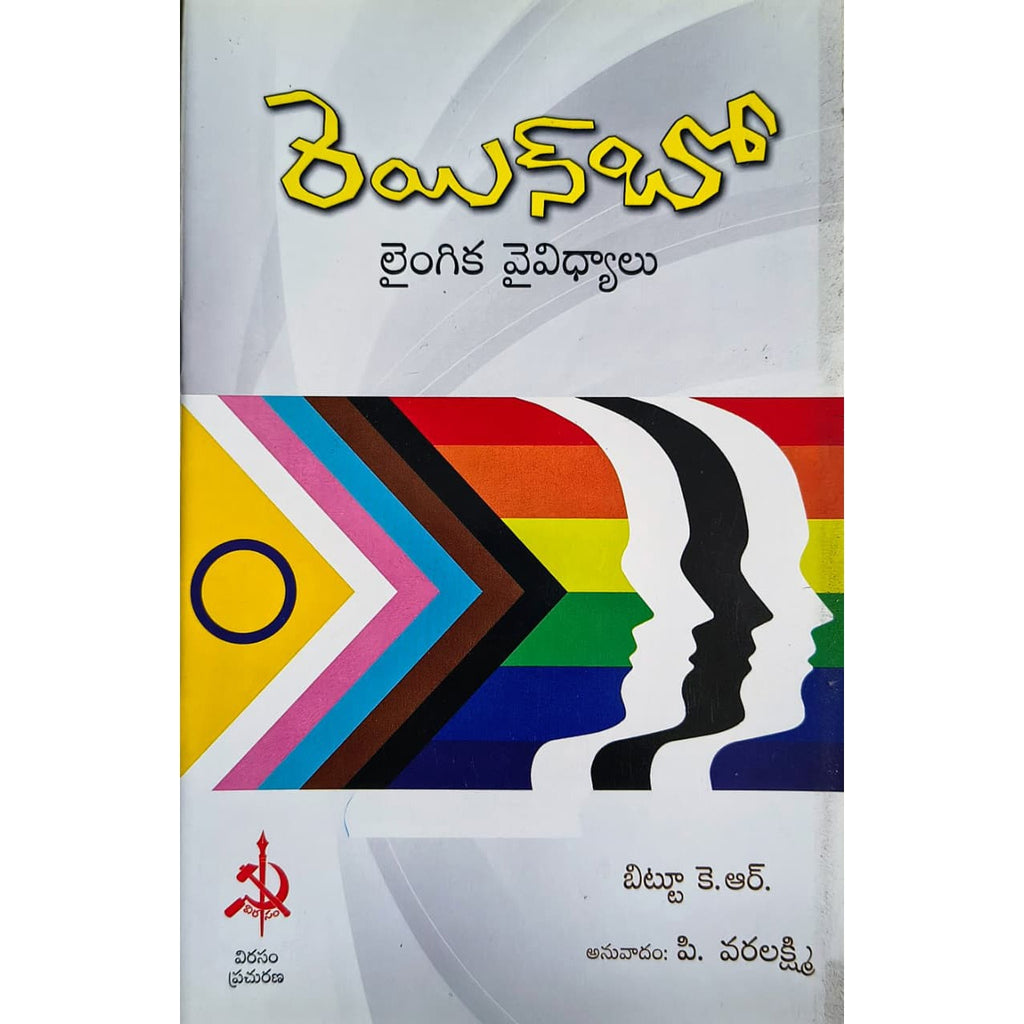 రెయిన్ బో