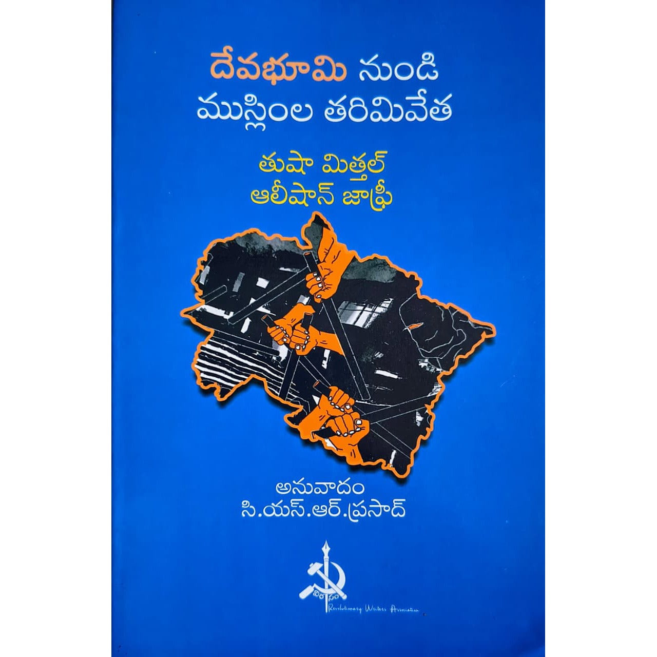 Devabhumi nundi muslimla tarimivetha