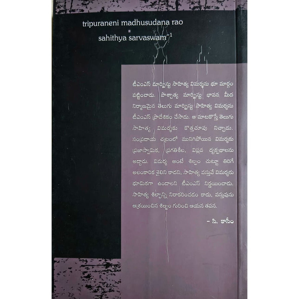 Thripuraneni madhusudhanarao - 1