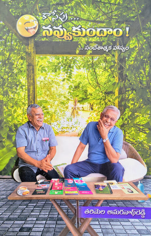 Kaasepu Navvukundham
