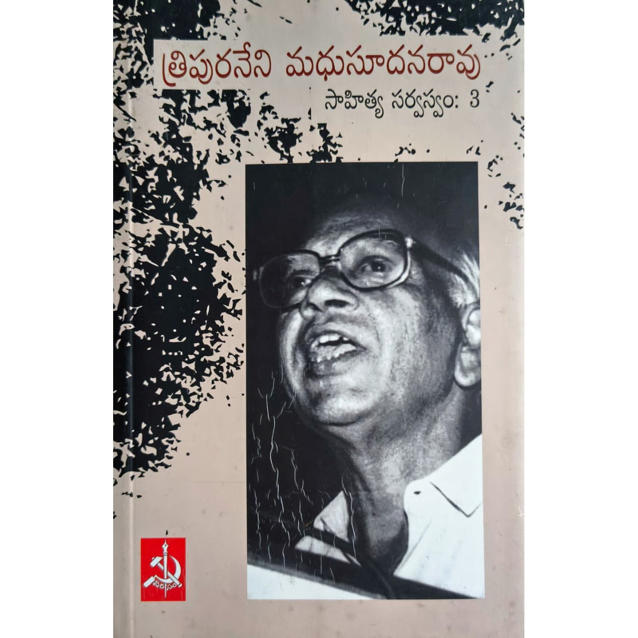 Thripuraneni madhusudhanarao - 3