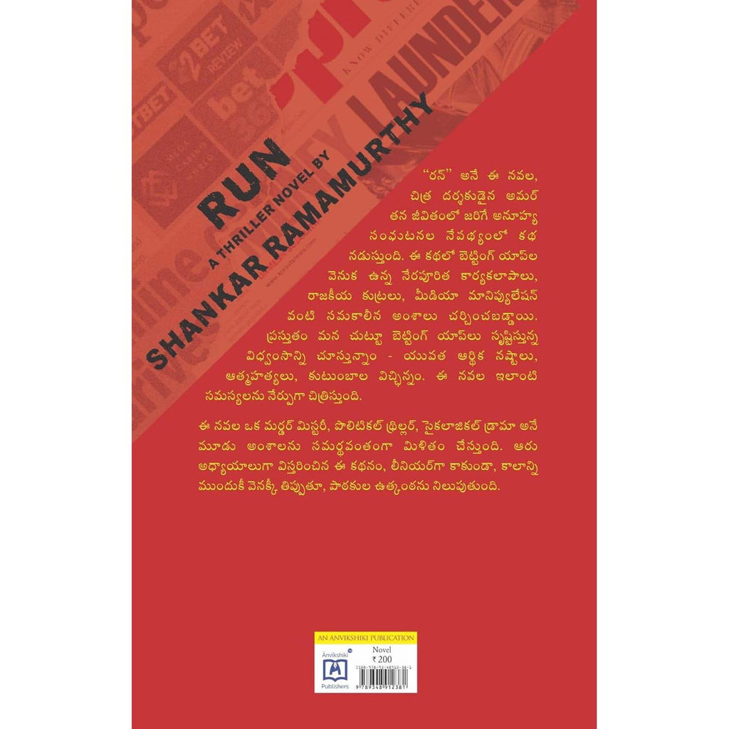 RUN - A THRILLER NOVEL