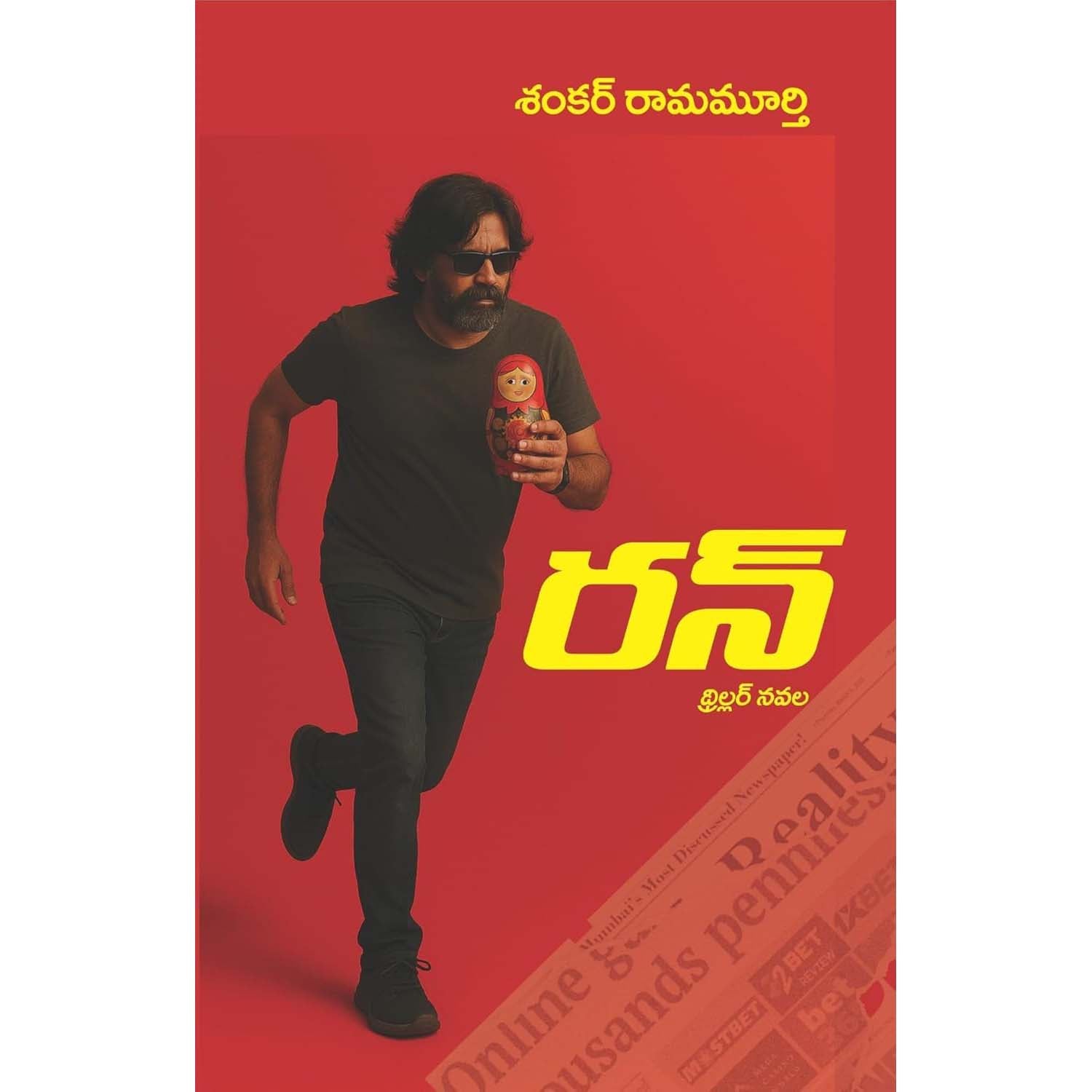 RUN - A THRILLER NOVEL