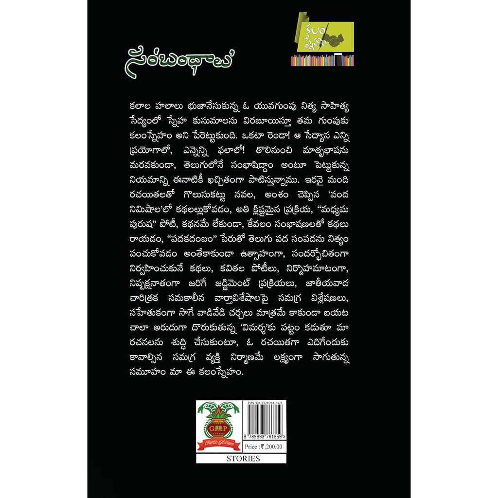Sambhandalu