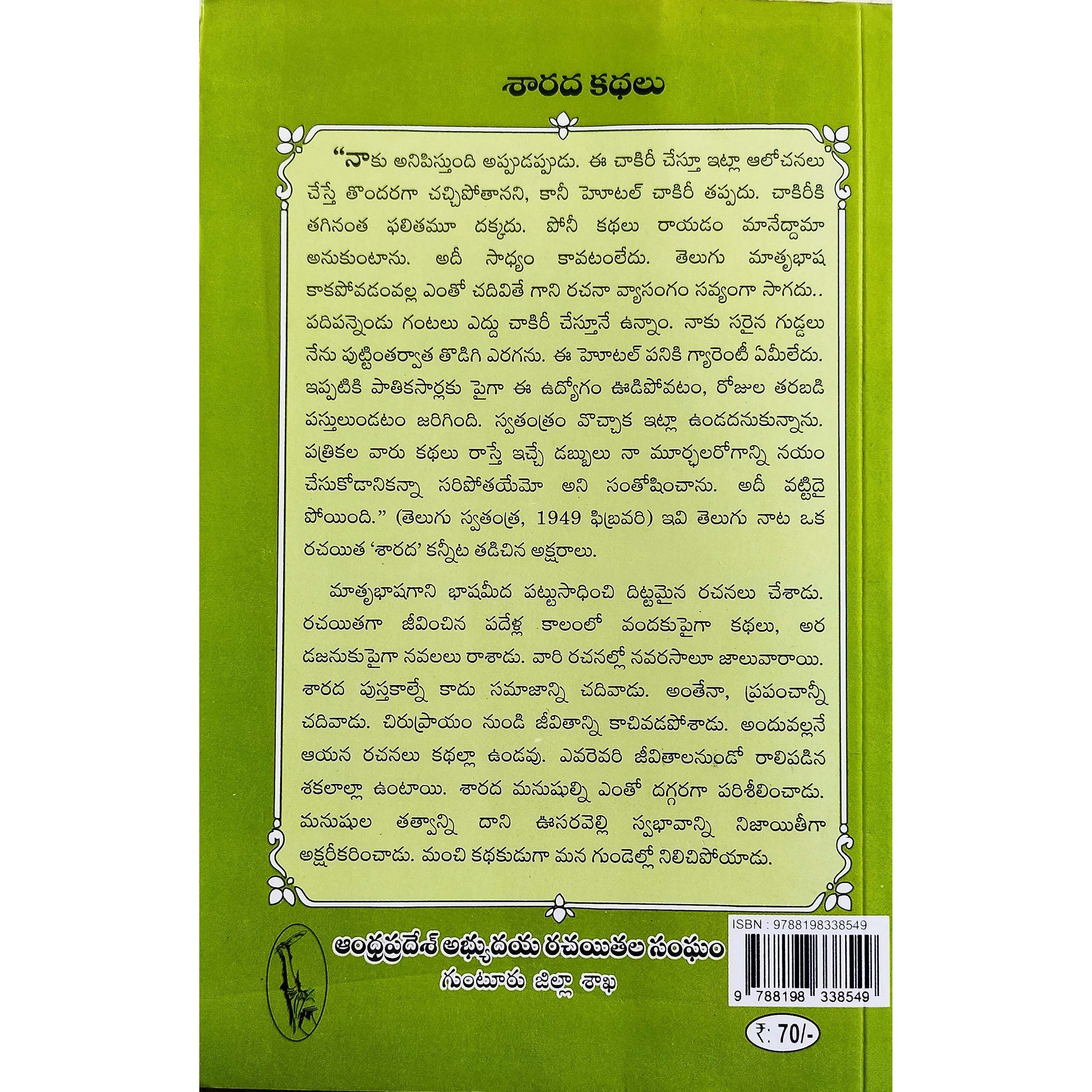 Sarada Kathalu