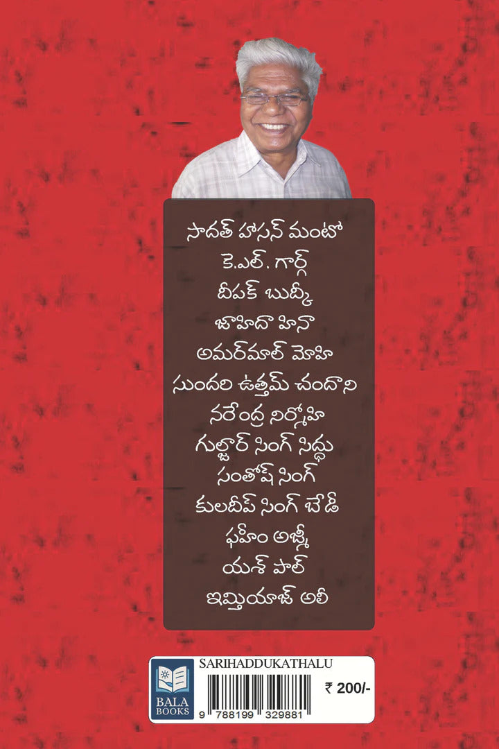 Sarihaddu Kathalu
