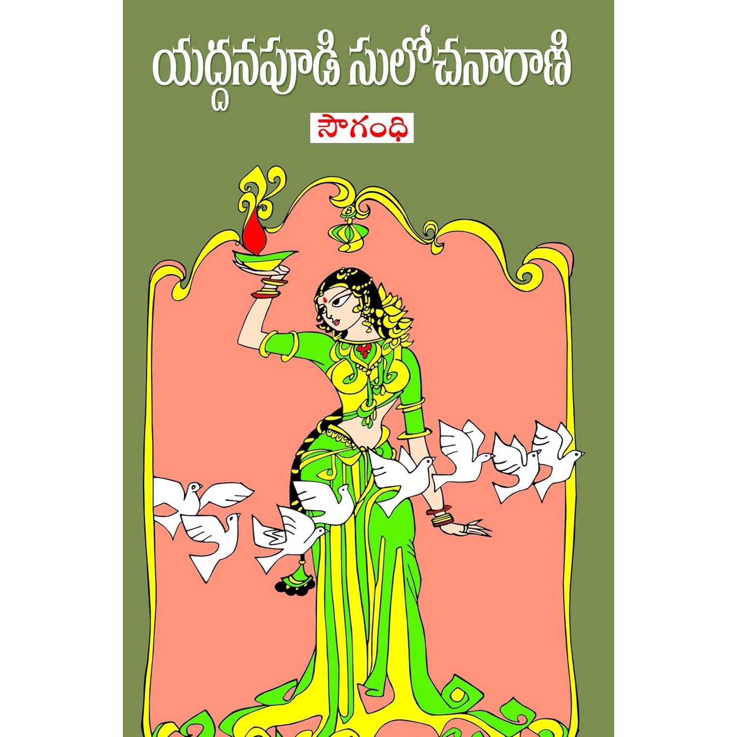Sougandhi
