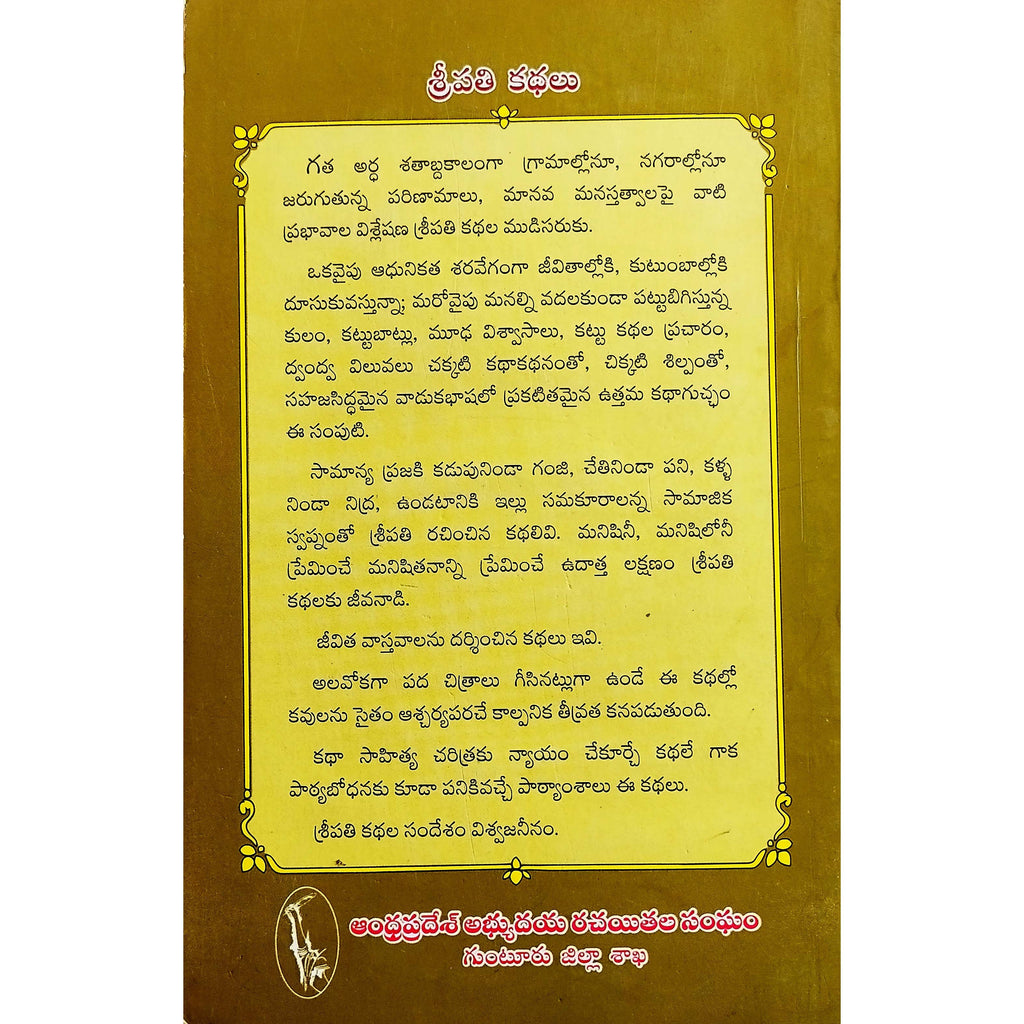 Sripathi Kathalu