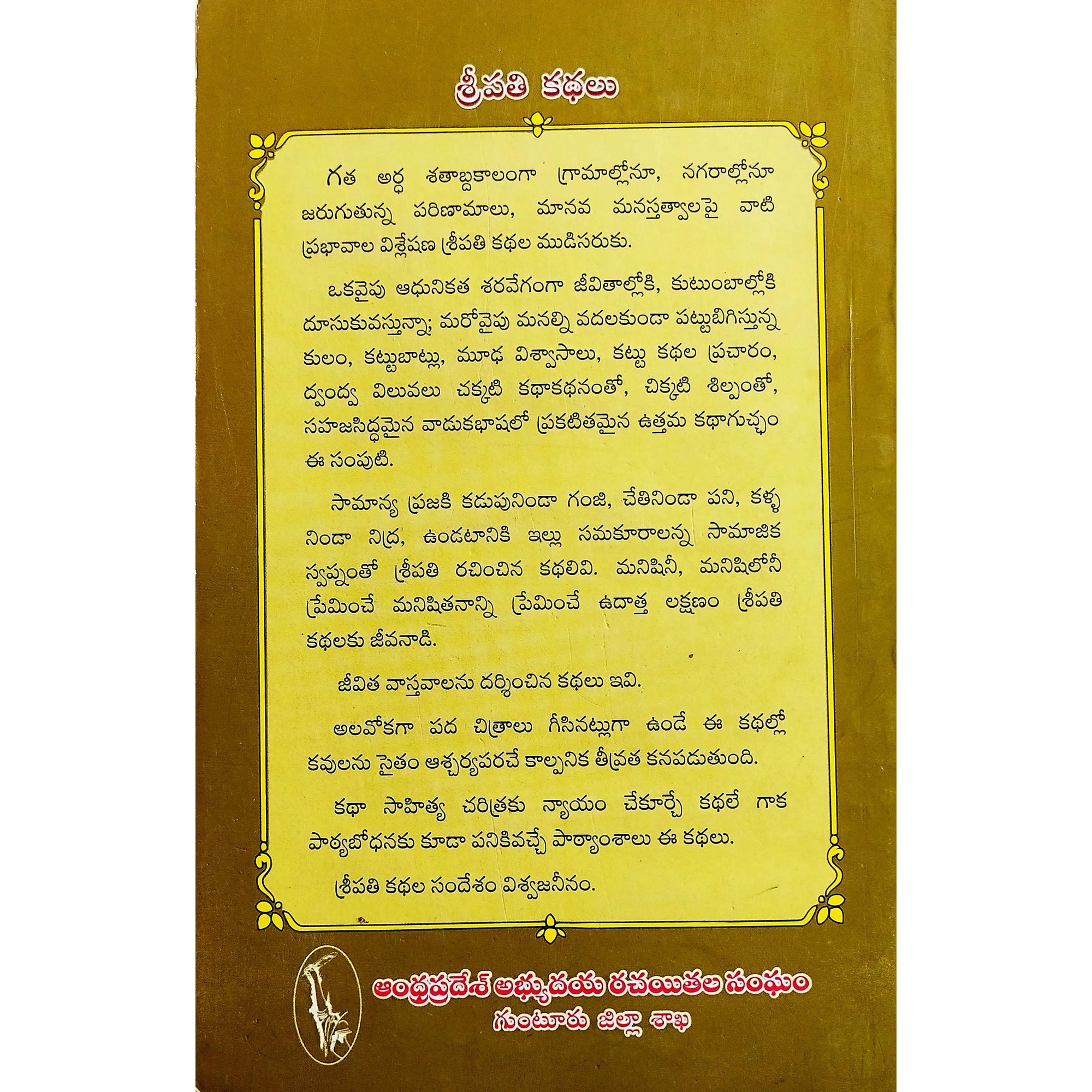 Sripathi Kathalu