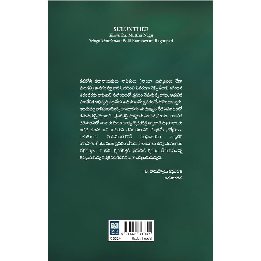 Sulunthee