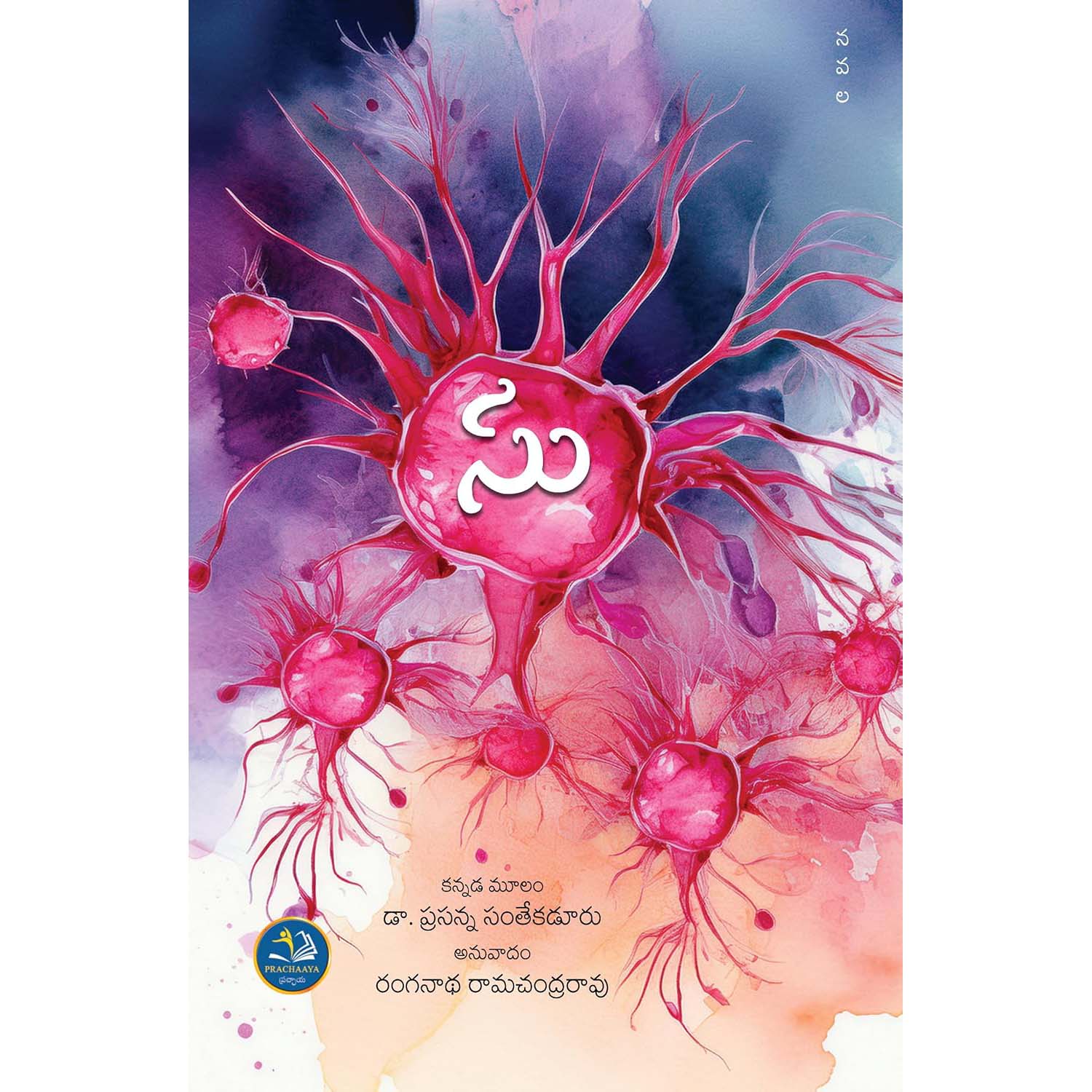 SU Novella