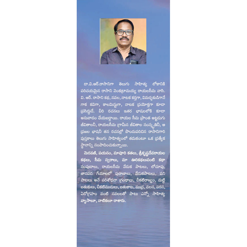 Swarnamukhi Kathalu