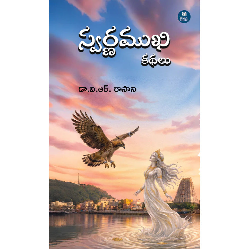 Swarnamukhi Kathalu
