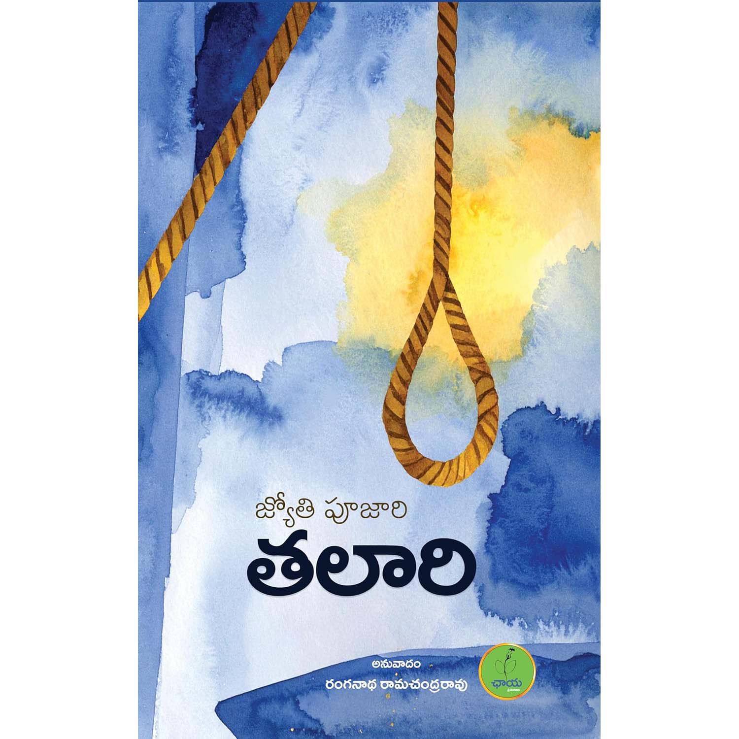 Talaari