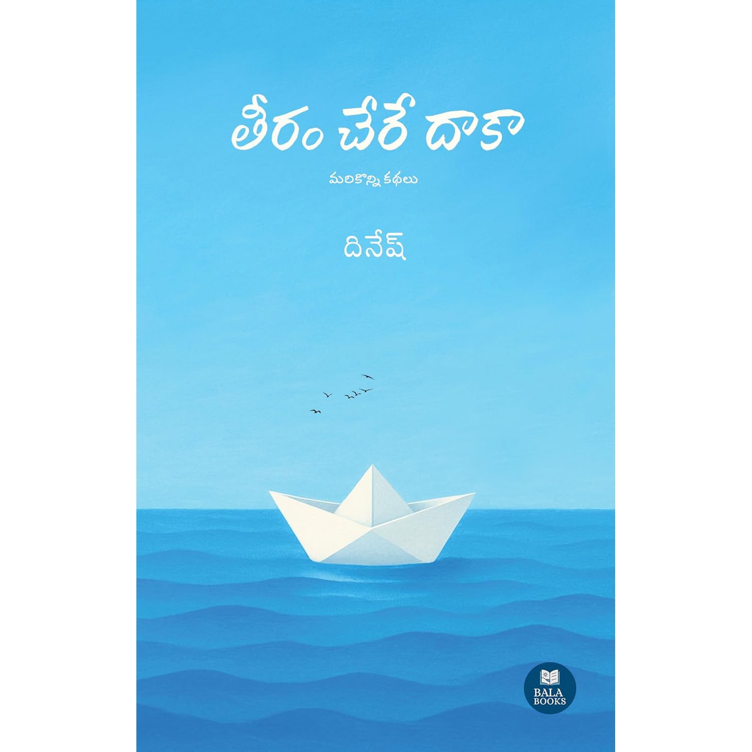 Teeram Chere Daaka