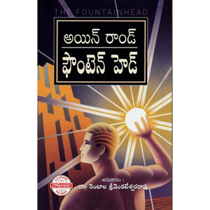 Fountainhead (Telugu)