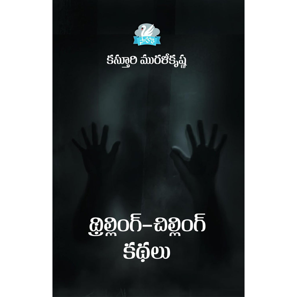 Thrilling chilling kathalu