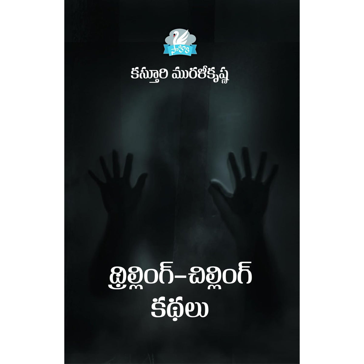 Thrilling chilling kathalu