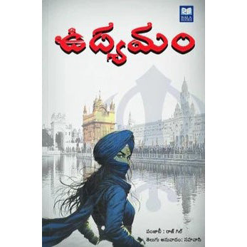 Udhyamam