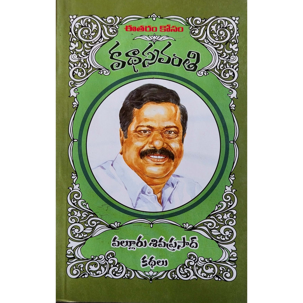 Valluru Sivaprasad Kathalu