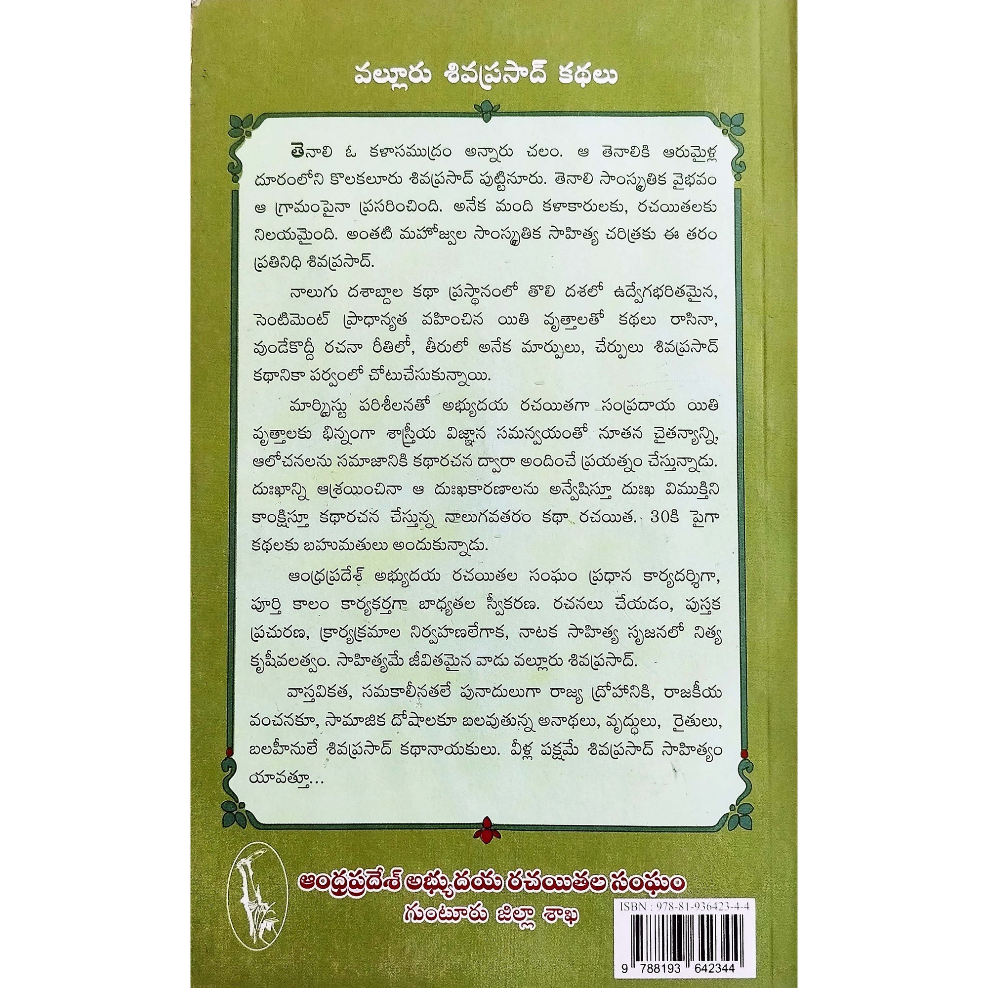 Valluru Sivaprasad Kathalu