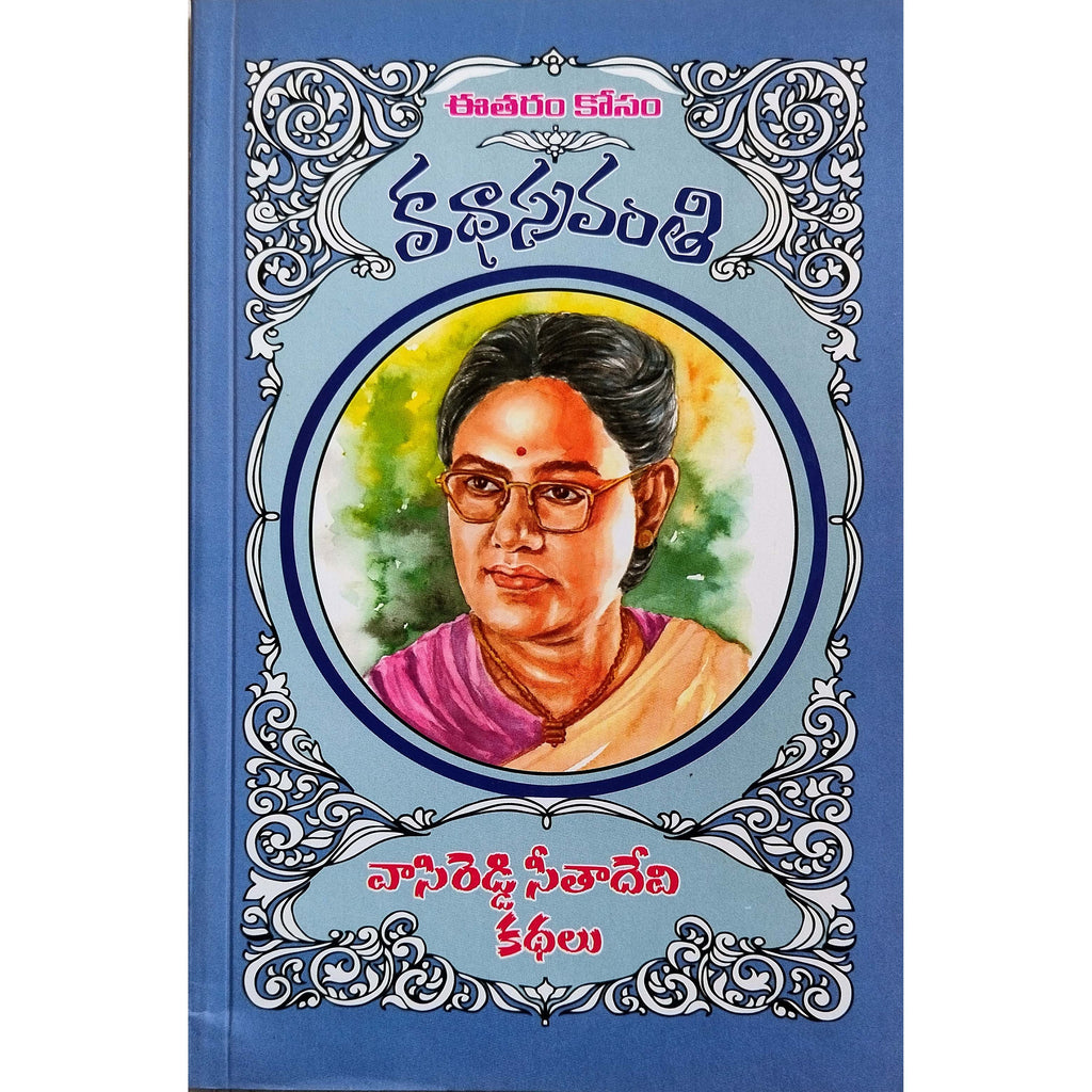 Vasireddy Sitadevi Kathalu