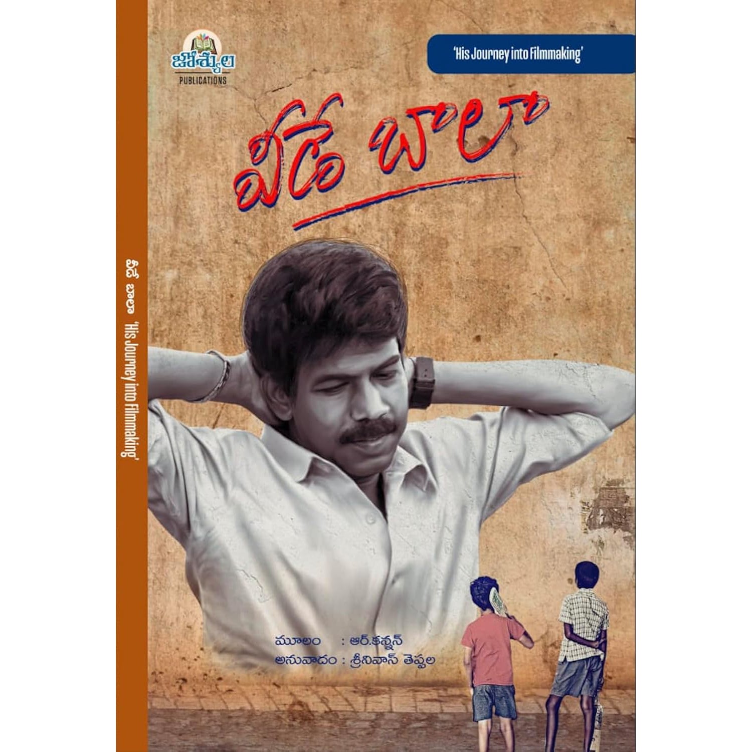 Veede Bala, Telugu Cinema Book