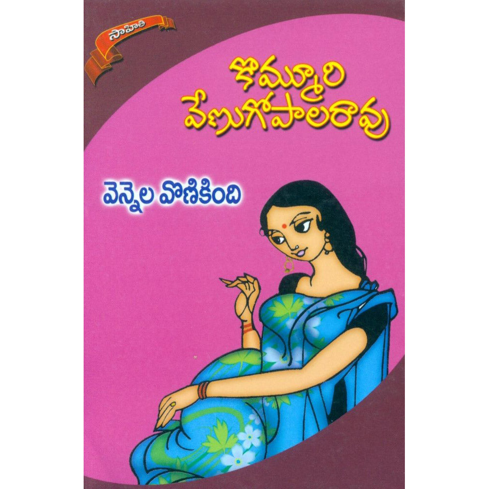 Vennala Vanikindi