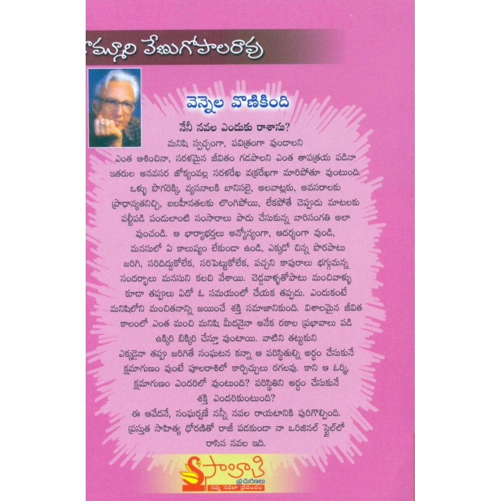 Vennala Vanikindi
