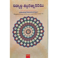 Vidyarthi Sabdaratnaakaramu