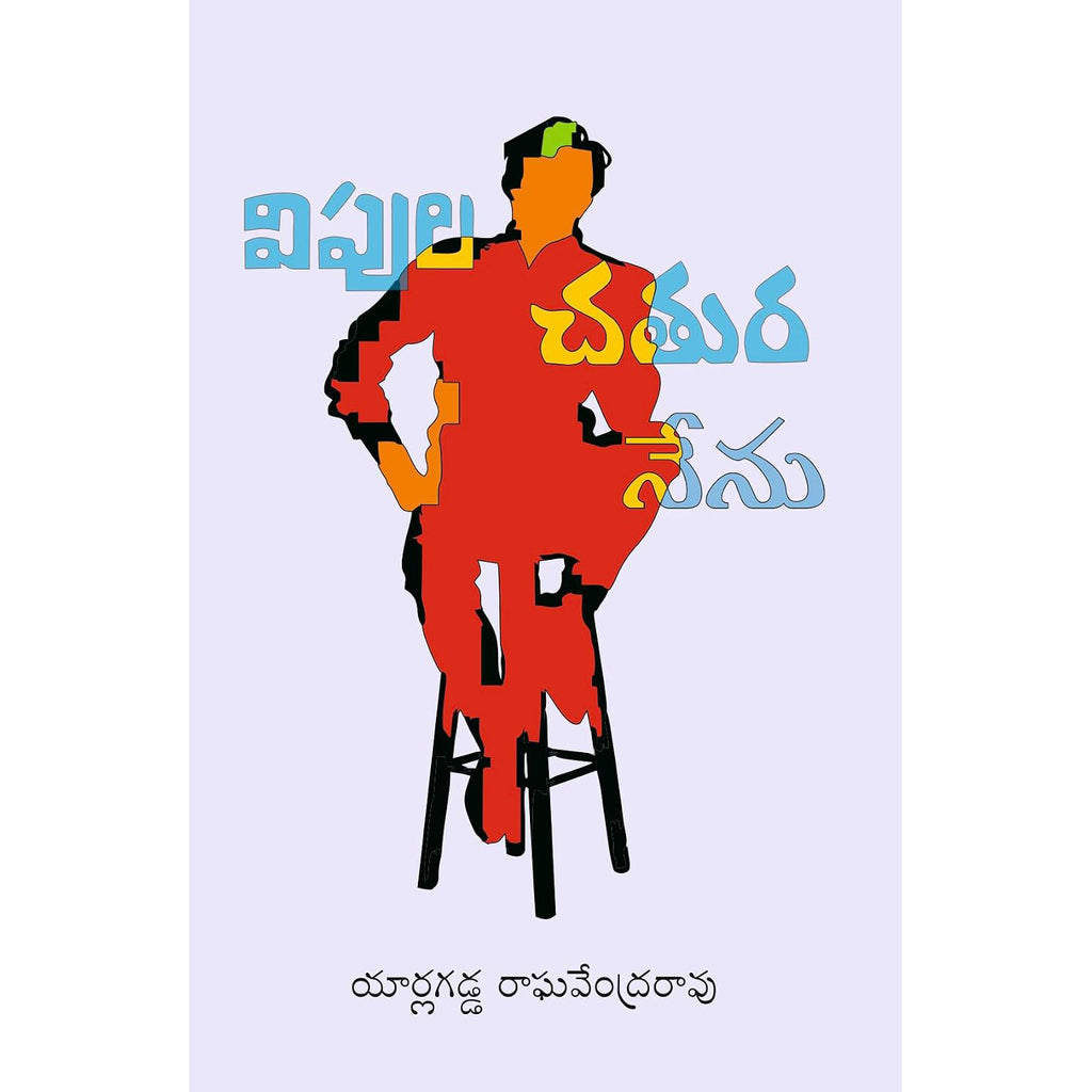 Vipula Chatura Nenu