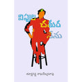 Vipula Chatura Nenu