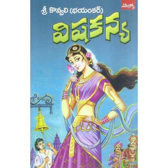 Vishakanya