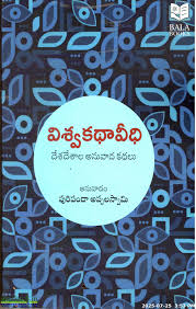 Viswakatha veedhi